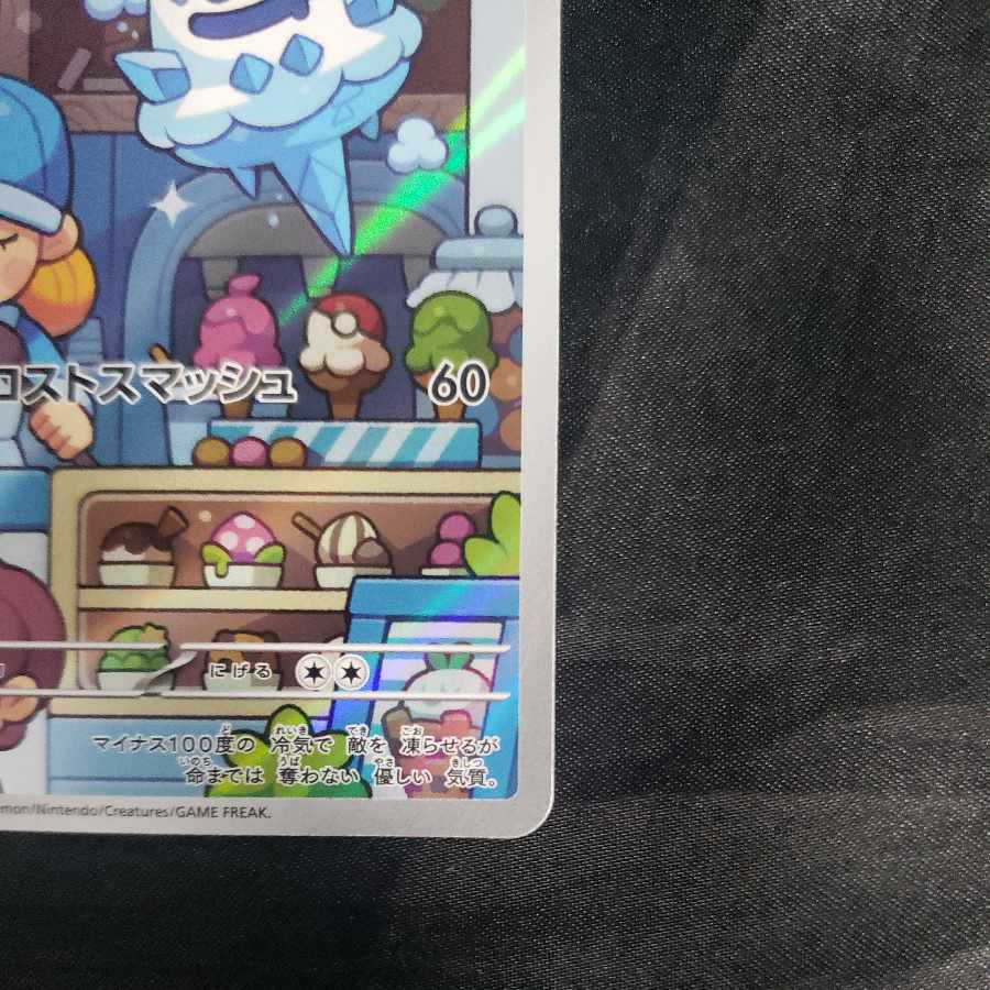 Vanillish AR 070/066