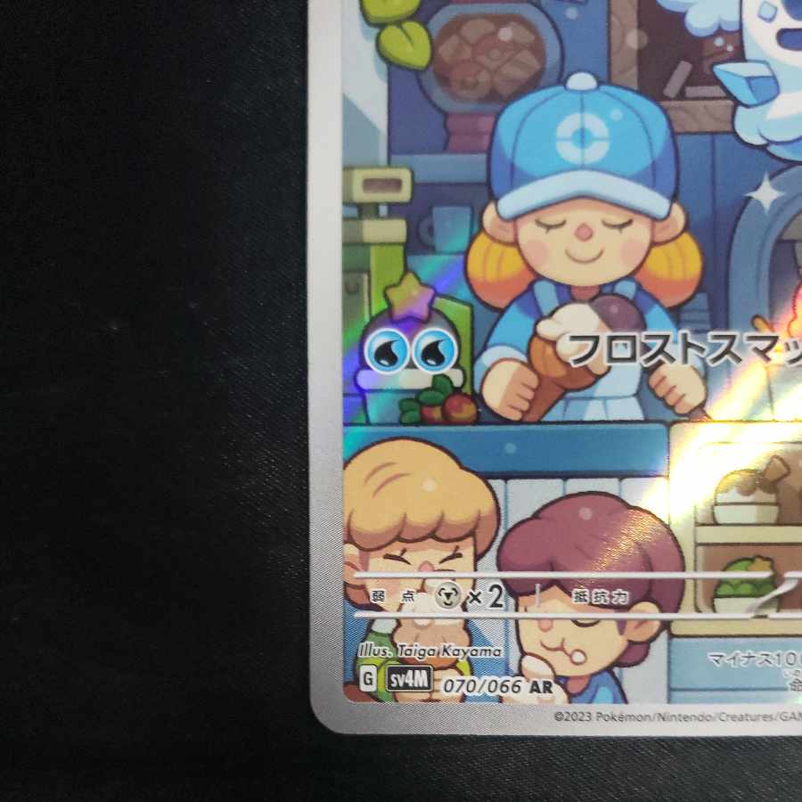 Vanillish AR 070/066