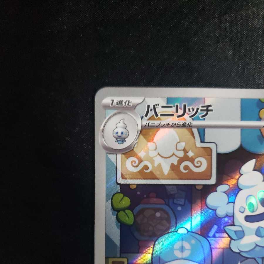 Vanillish AR 070/066