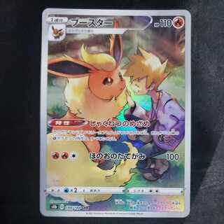 ブースター CHR 188/184