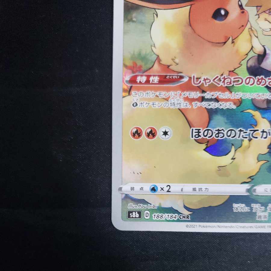 ブースター CHR 188/184