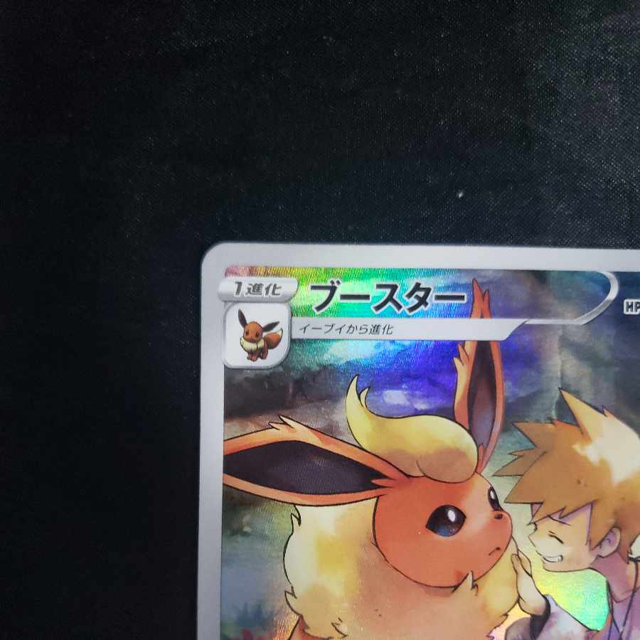 ブースター CHR 188/184