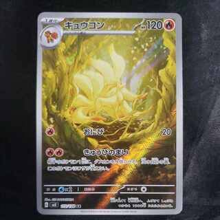 【PSA10】キュウコンAR 2枚 2025年最新】キュウコン psa10の人気アイテム - メルカリ