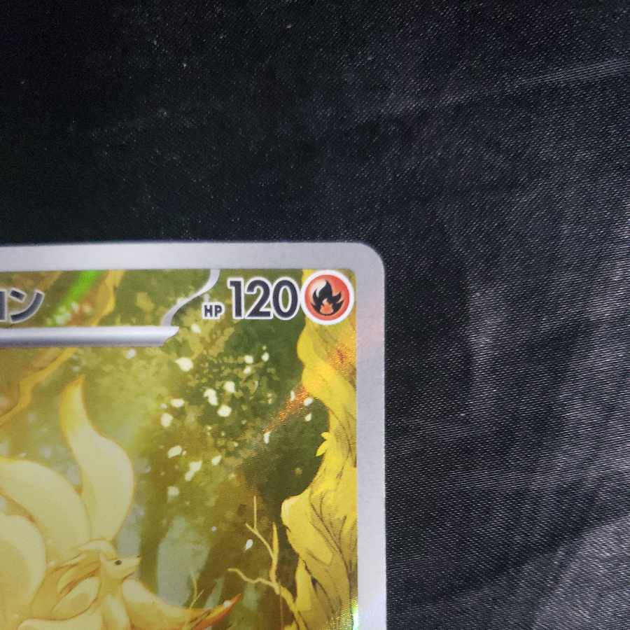 キュウコン AR 110/108