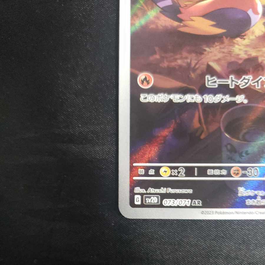 Fletchinder AR 073/071