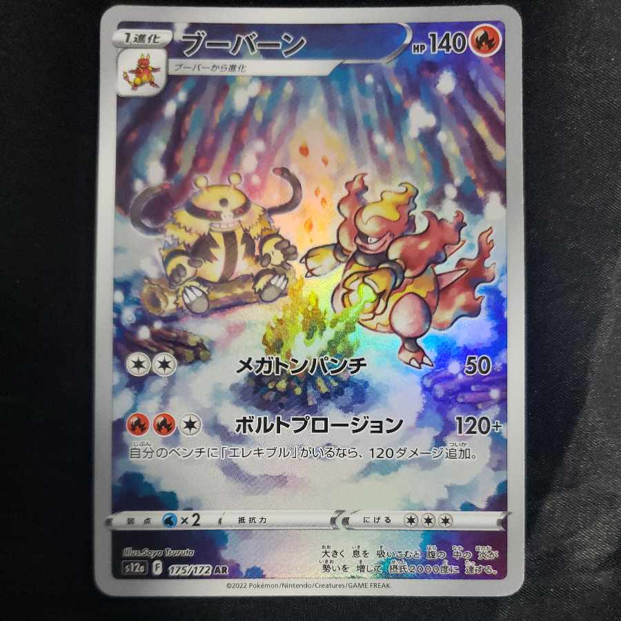 Magmortar AR 175/172