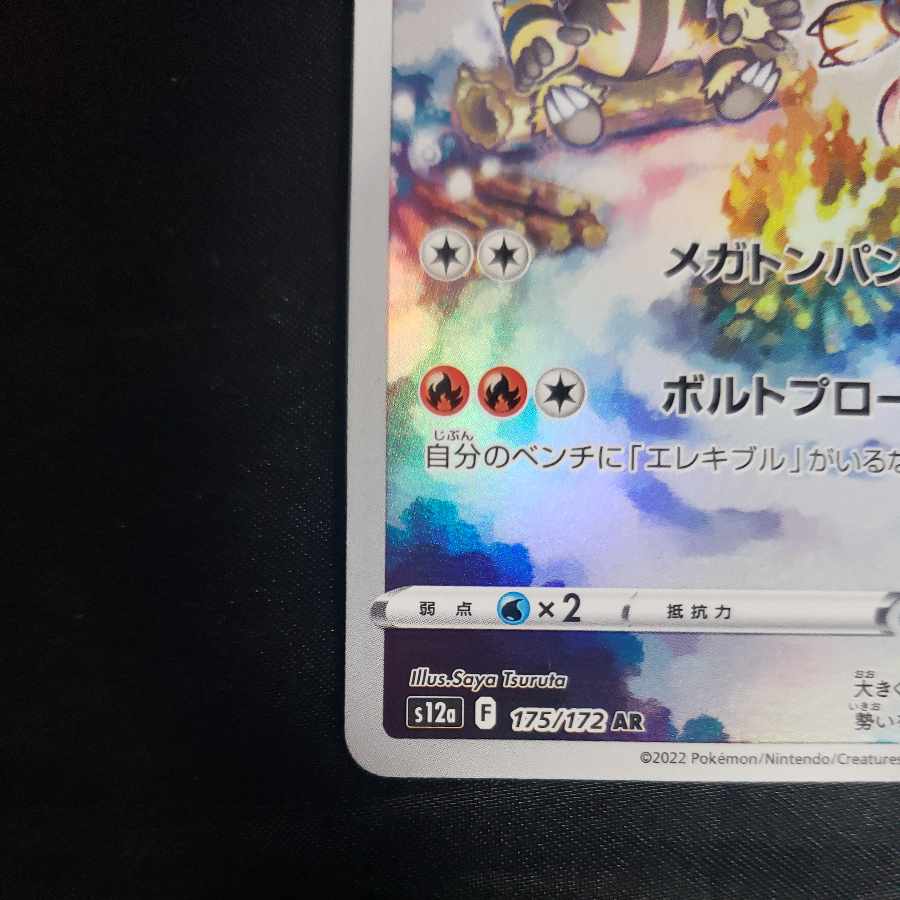 Magmortar AR 175/172