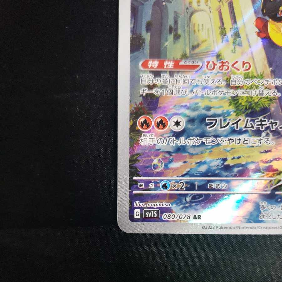 グレンアルマ AR 080/078 1枚