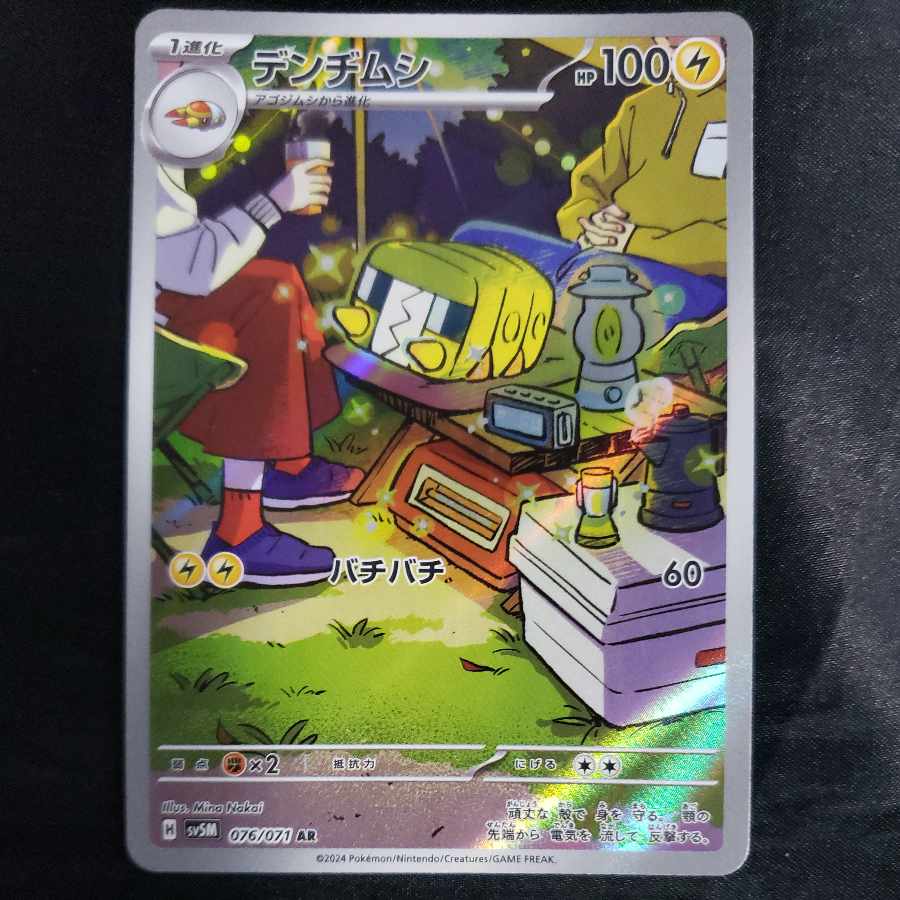 Charjabug AR 076/071