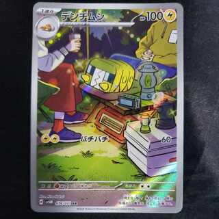 Charjabug AR 076/071