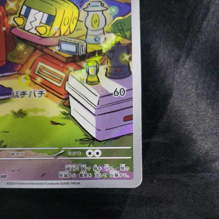 Charjabug AR 076/071