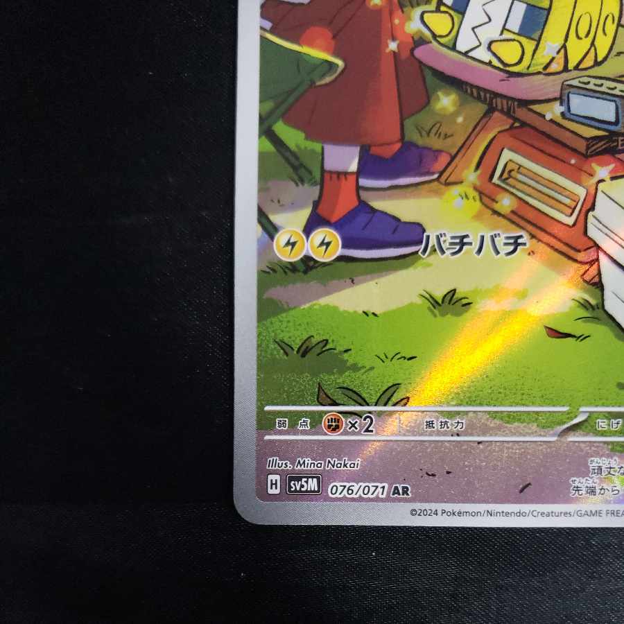 Charjabug AR 076/071