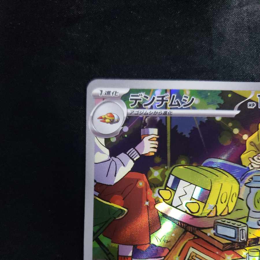 Charjabug AR 076/071