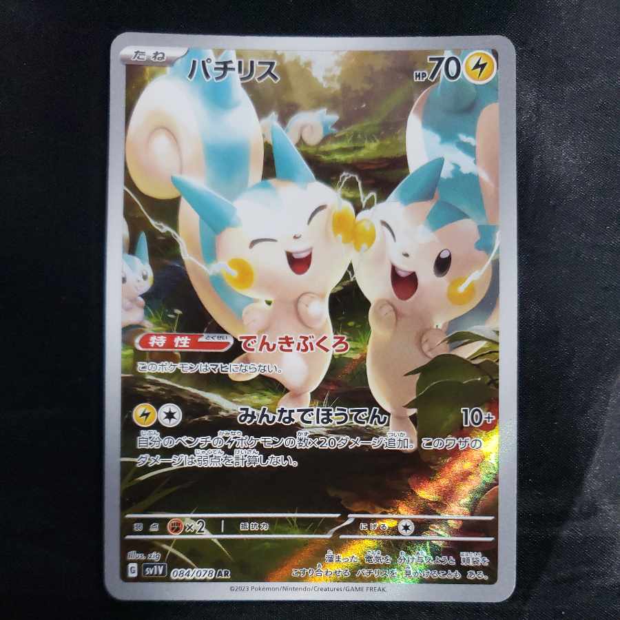 Pachirisu AR 084/078