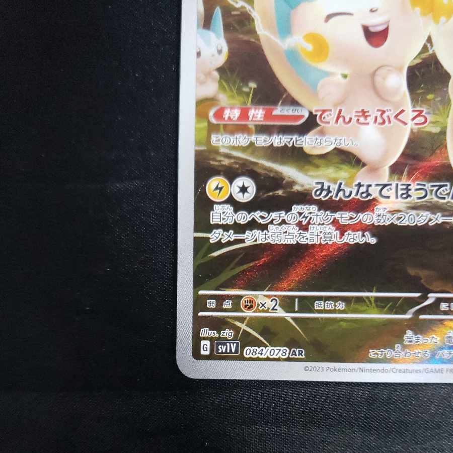 Pachirisu AR 084/078