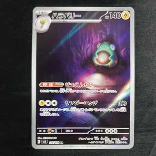 Hala Barry AR 112/108