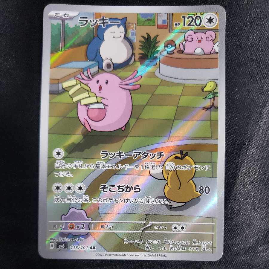Chansey AR 113/101
