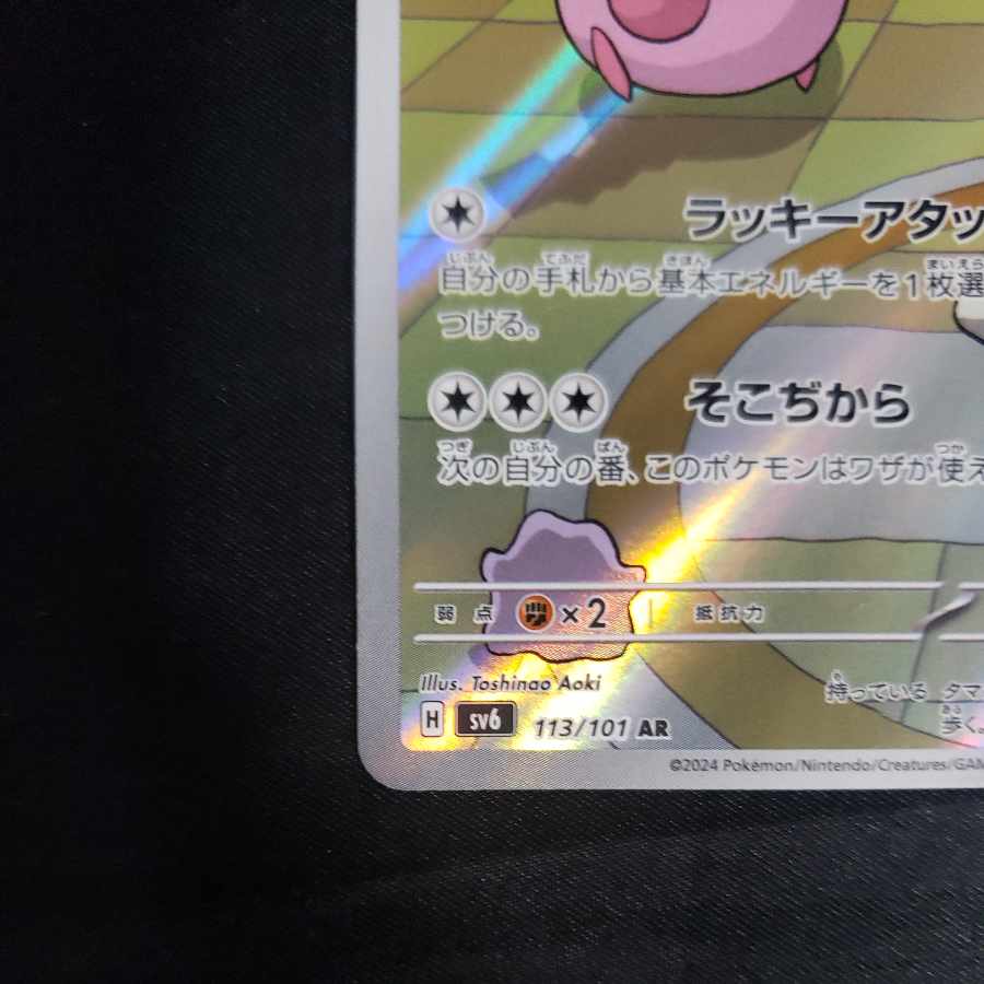 Chansey AR 113/101
