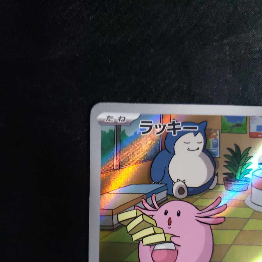 Chansey AR 113/101