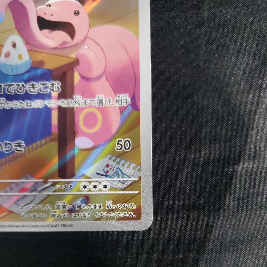 Lickitung AR 082/071