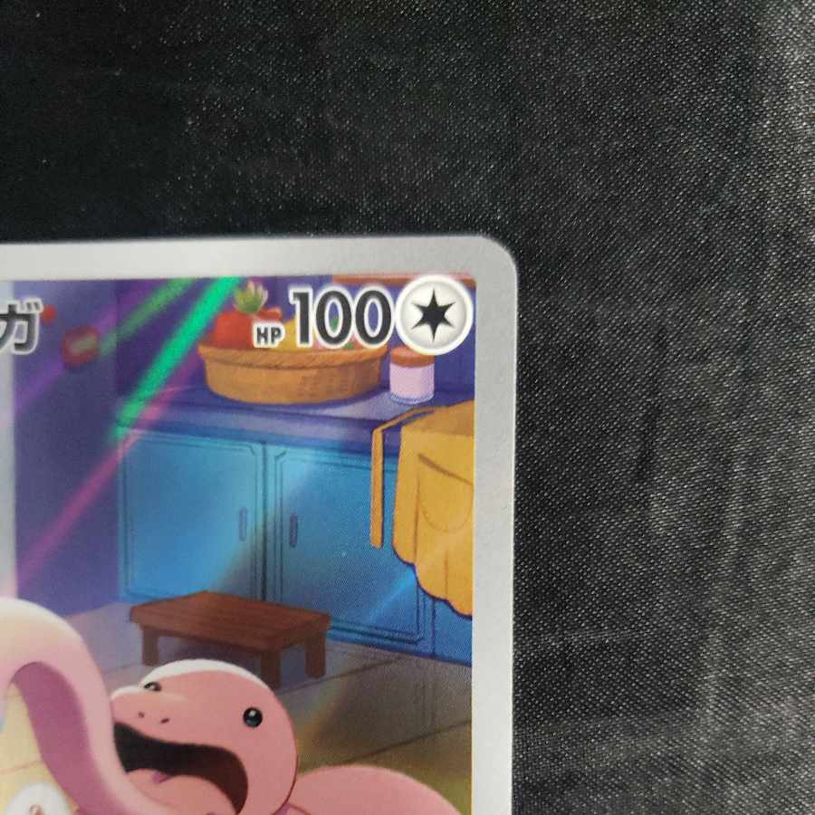 Lickitung AR 082/071