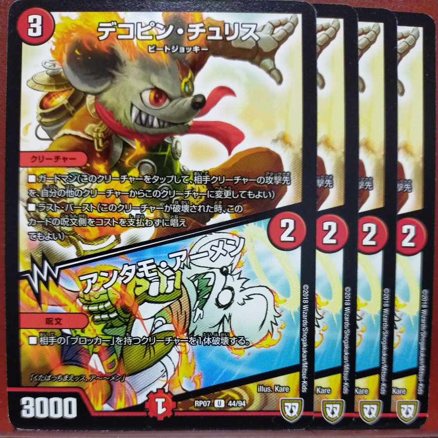 etf1598-1601セット割引 デコピン・チュリス|アンタモ・アーメン U 44/94