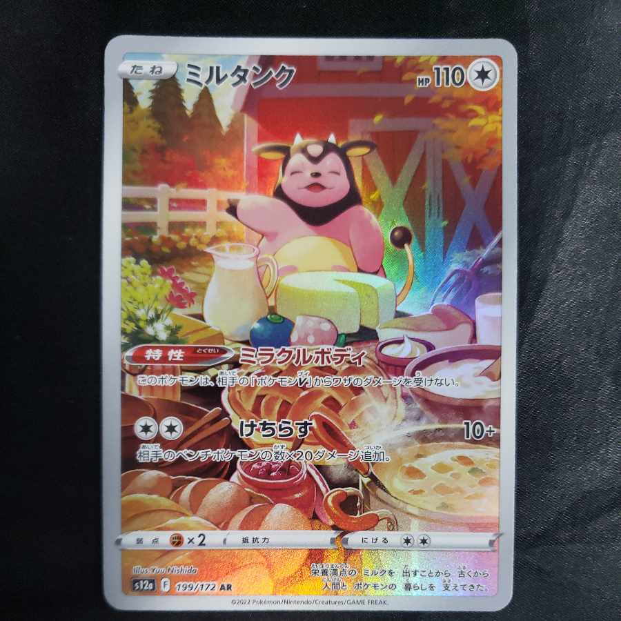 Miltank AR 199/172
