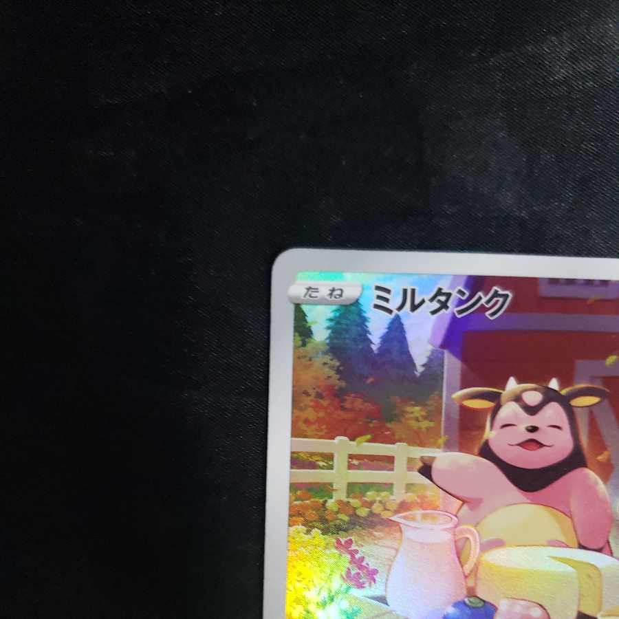 Miltank AR 199/172