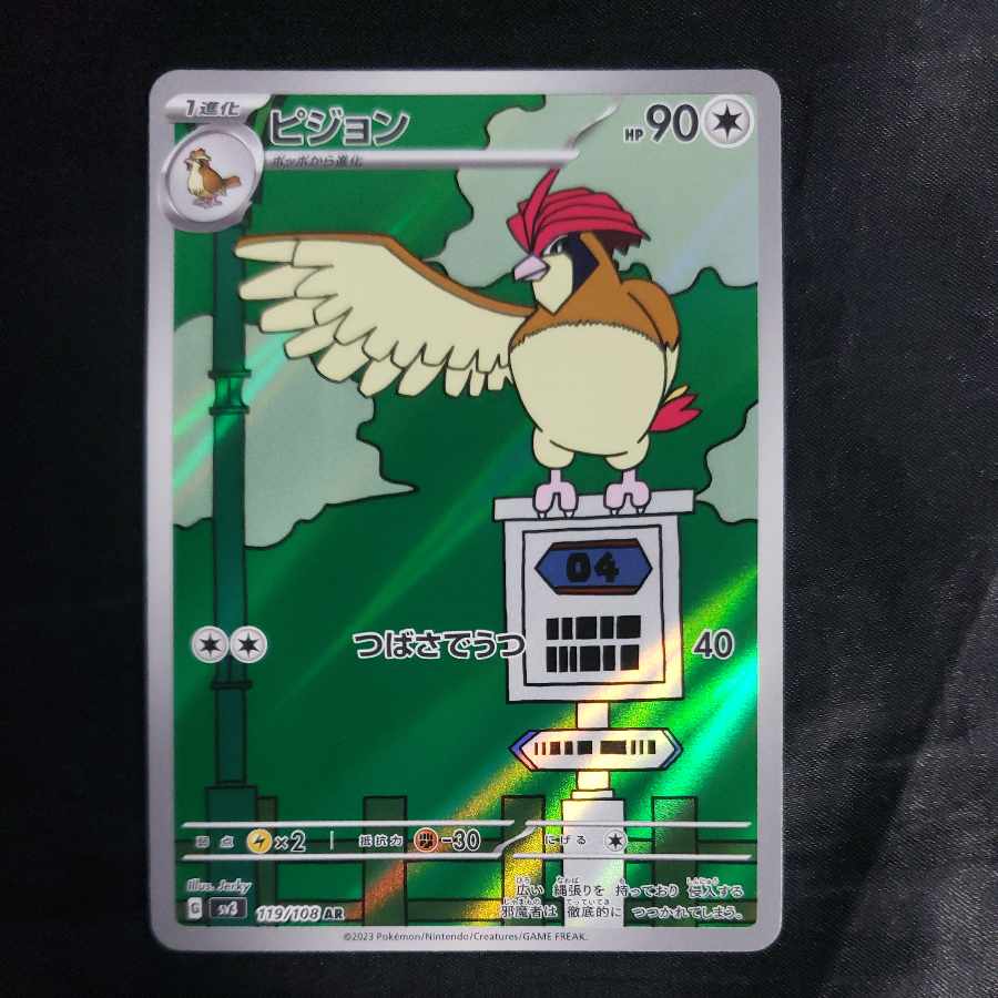 Pidgeotto AR 119/108
