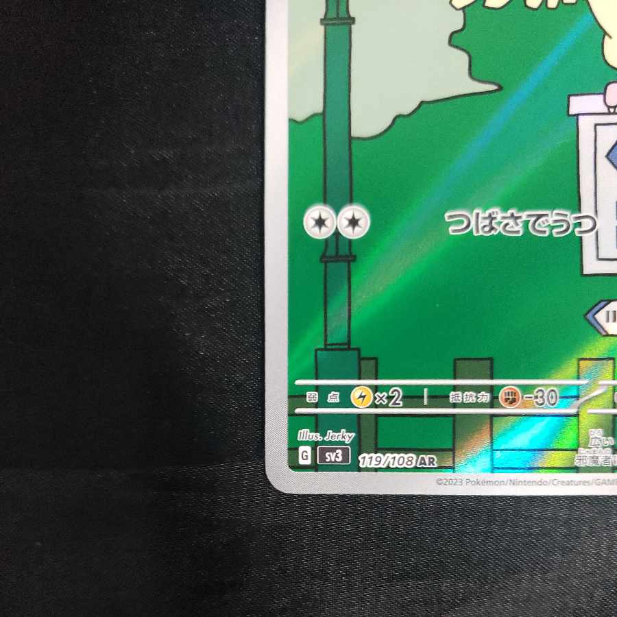 Pidgeotto AR 119/108