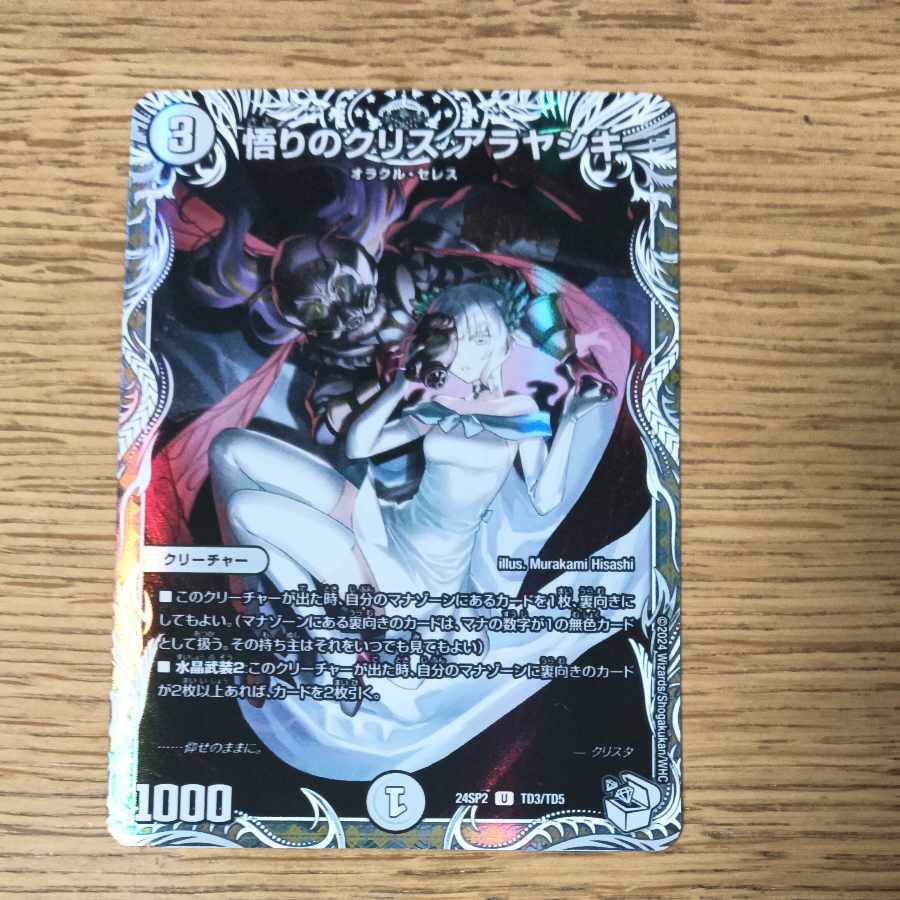 悟りのクリス アラヤシキ(キャラプレミアムトレジャー) U-foil TD3/TD5