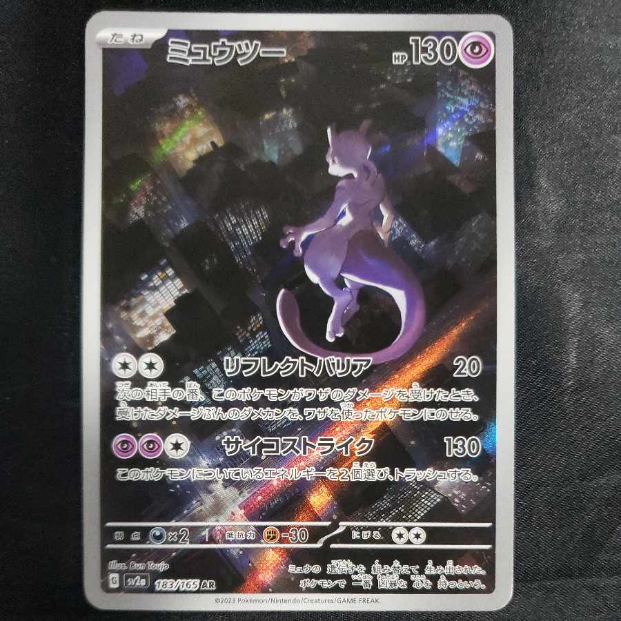 ミュウツー AR 183/165
