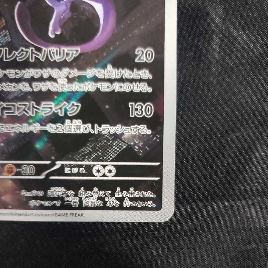 ミュウツー AR 183/165