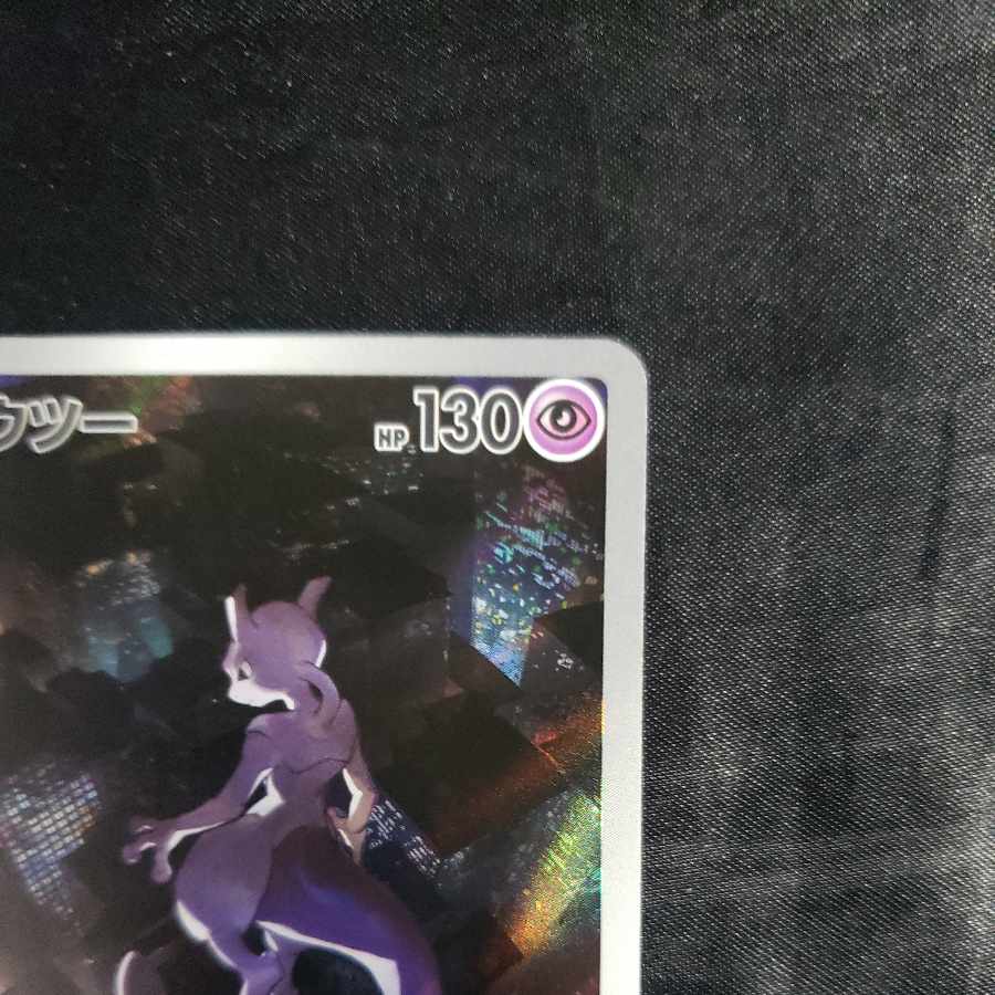 ミュウツー AR 183/165