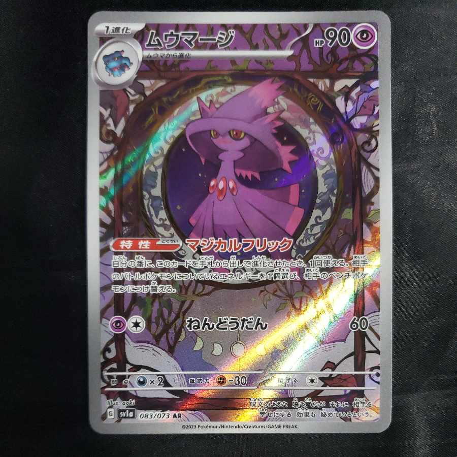 Mismagius AR 083/073