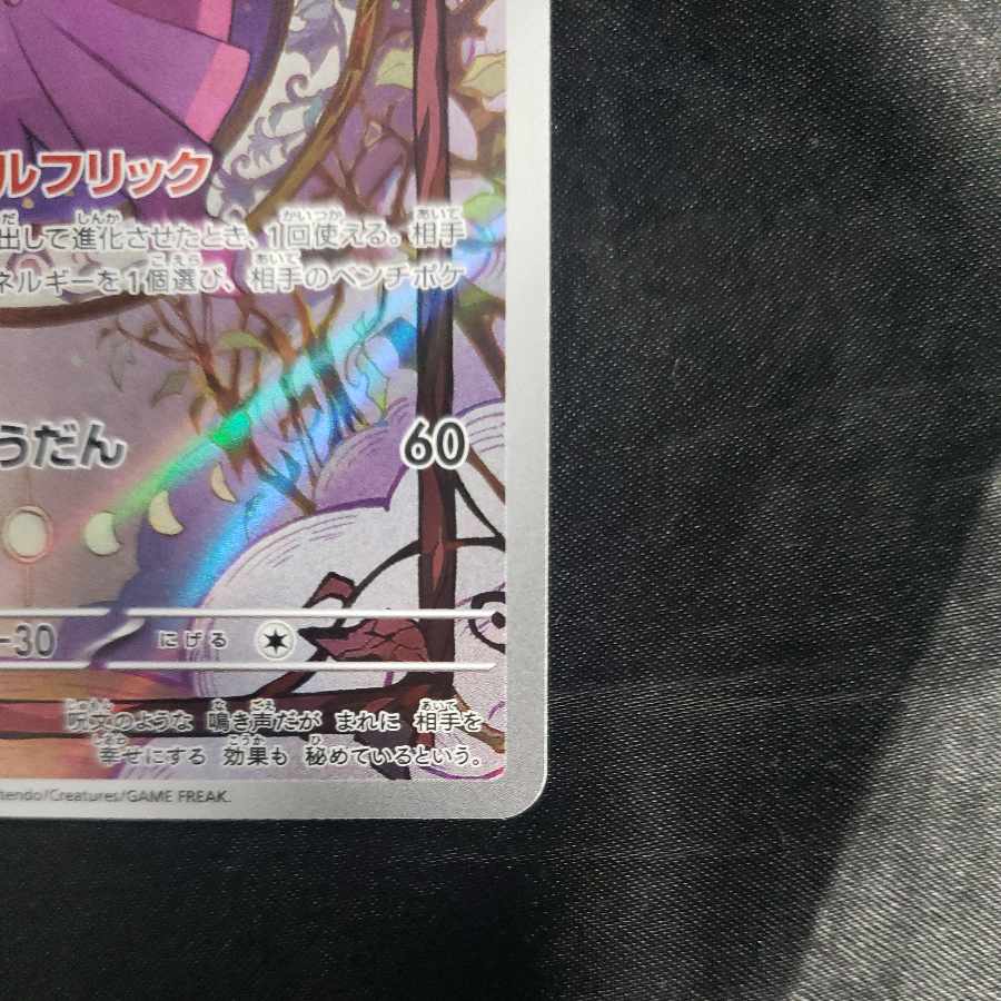 Mismagius AR 083/073