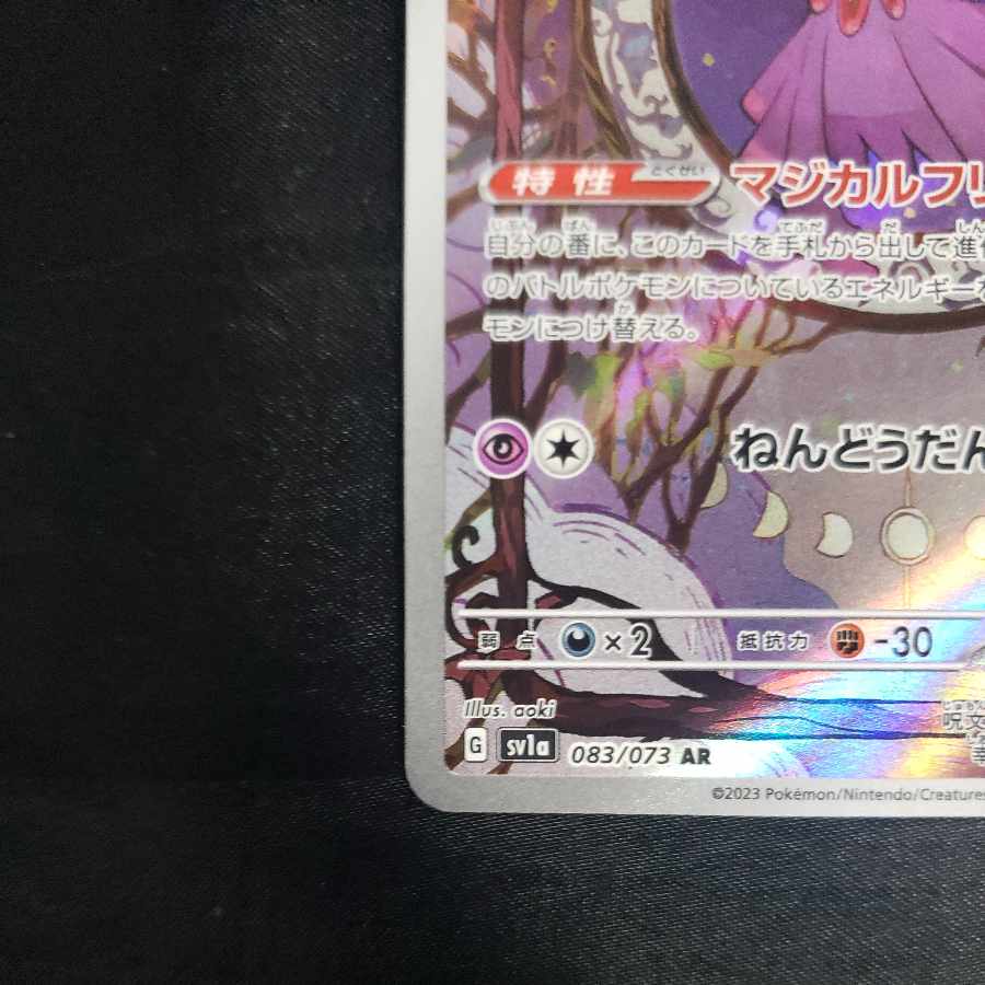 Mismagius AR 083/073