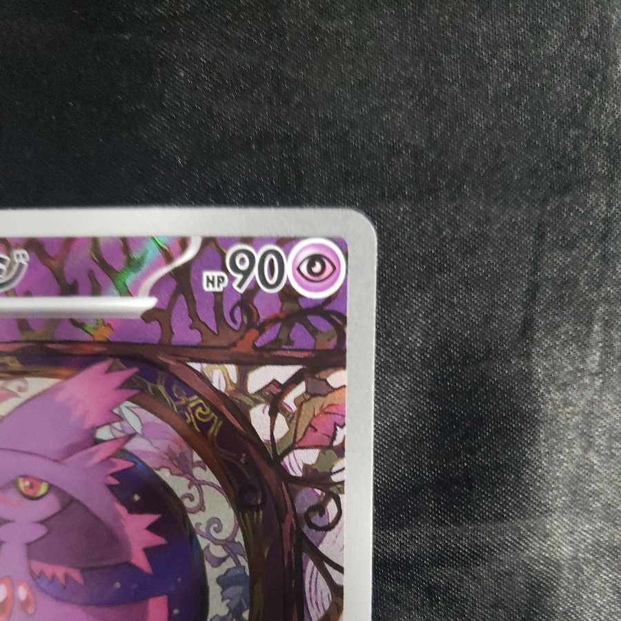 Mismagius AR 083/073