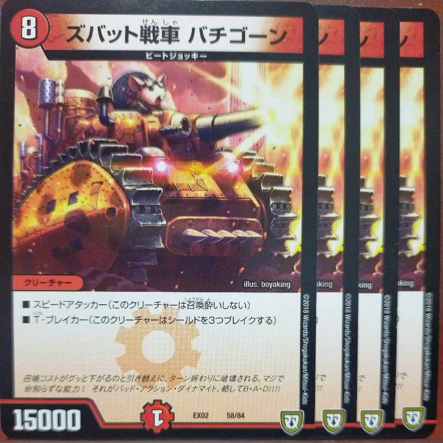 etf1507-1509セット割引 ズバット戦車 バチゴーン 58/84