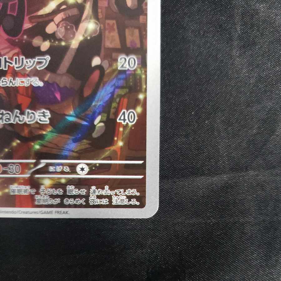 Gothorita AR 078/071