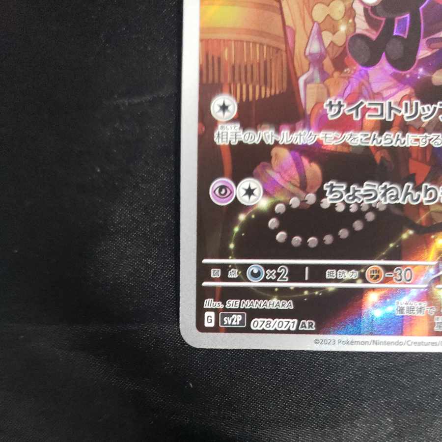 Gothorita AR 078/071