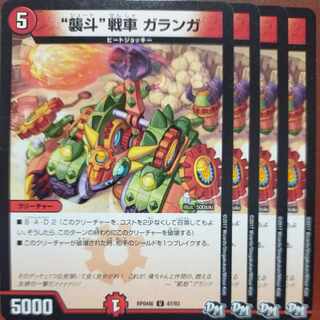 “襲斗”戦車 ガランガ