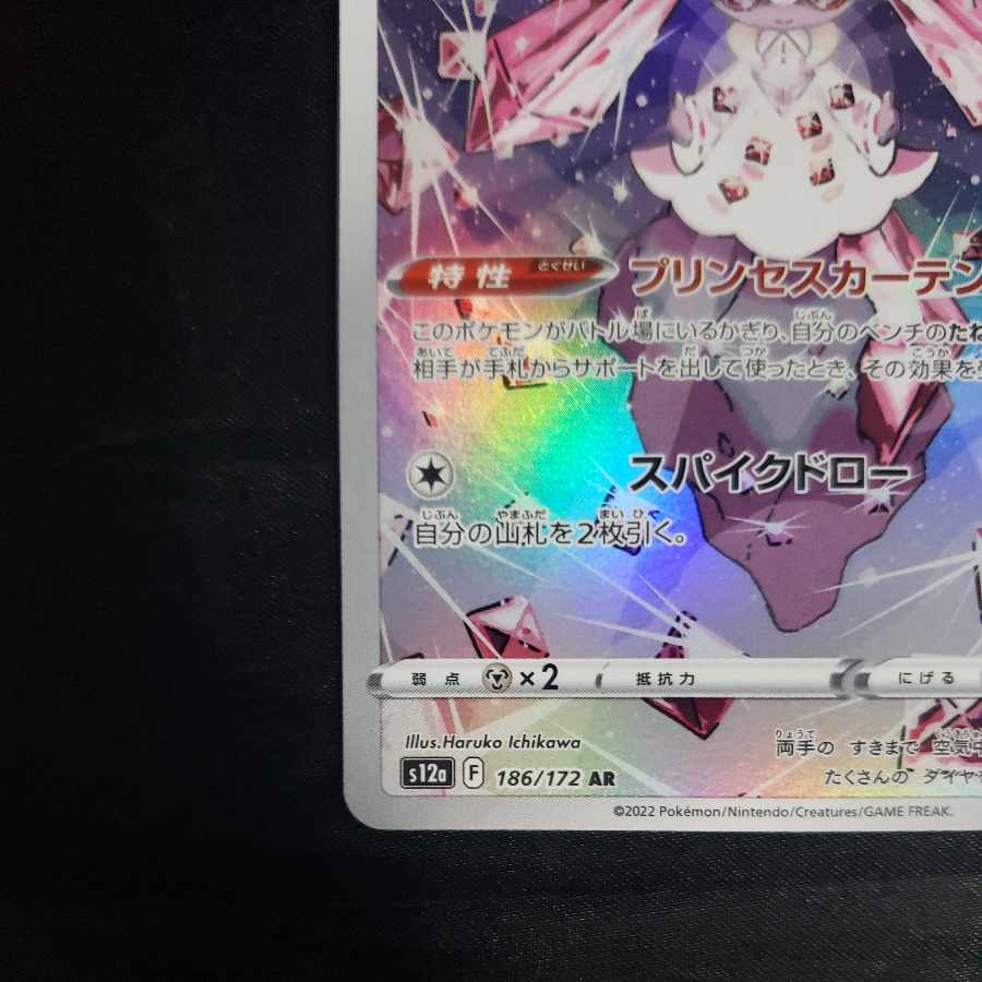 Diancie AR 186/172
