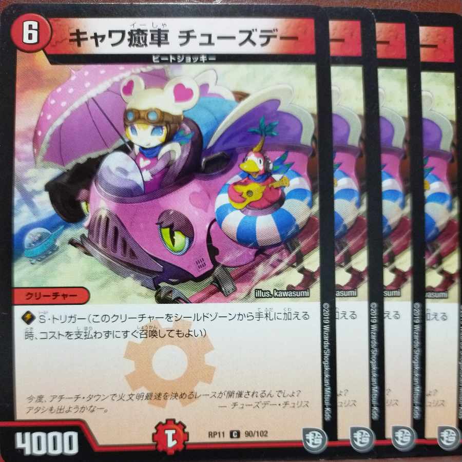 etf1364-1368セット割引　キャワ癒車 チューズデー C 90/102