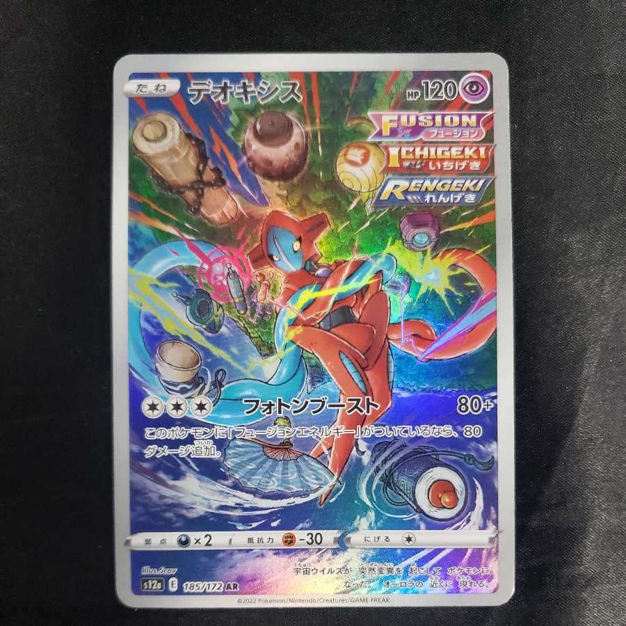 Deoxys AR 185/172