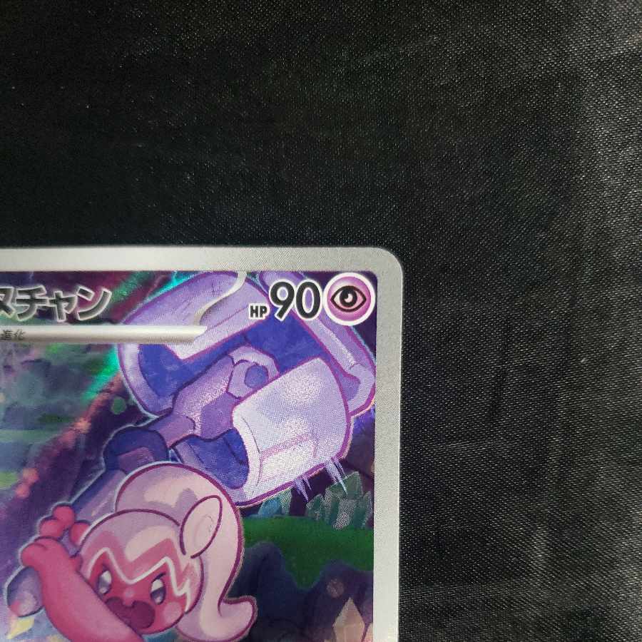 ナカヌチャン AR 077/071