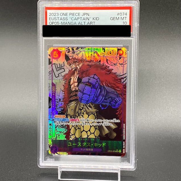 ONE PIECE - 【PSA10】ユースタス・キッド(パラレル)(スーパーパラレル)(コミックパラレル・コミパラ・漫画背景) P-SR OP05-074 PSA10】ユースタス・キッド(パラレル)(スーパーパラレル