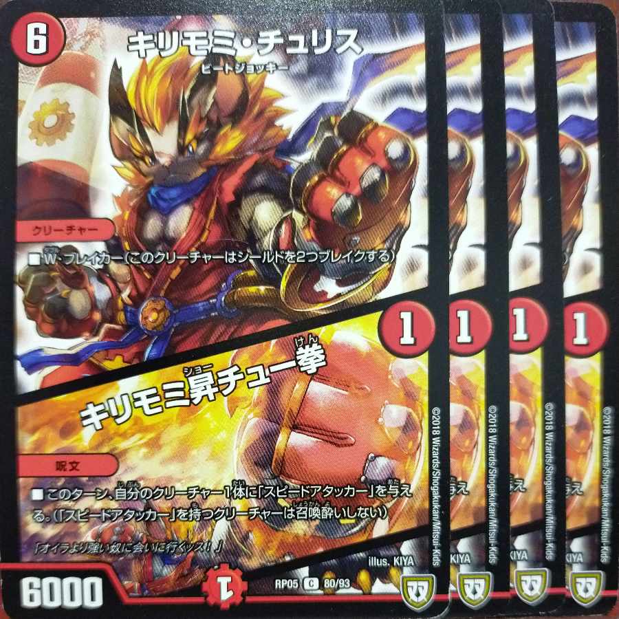 etf1337-1339セット割引 キリモミ・チュリス|キリモミ昇チュー拳 C 80/93