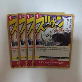 ラディカルビ〜〜〜ム!!!! UC OP01-029