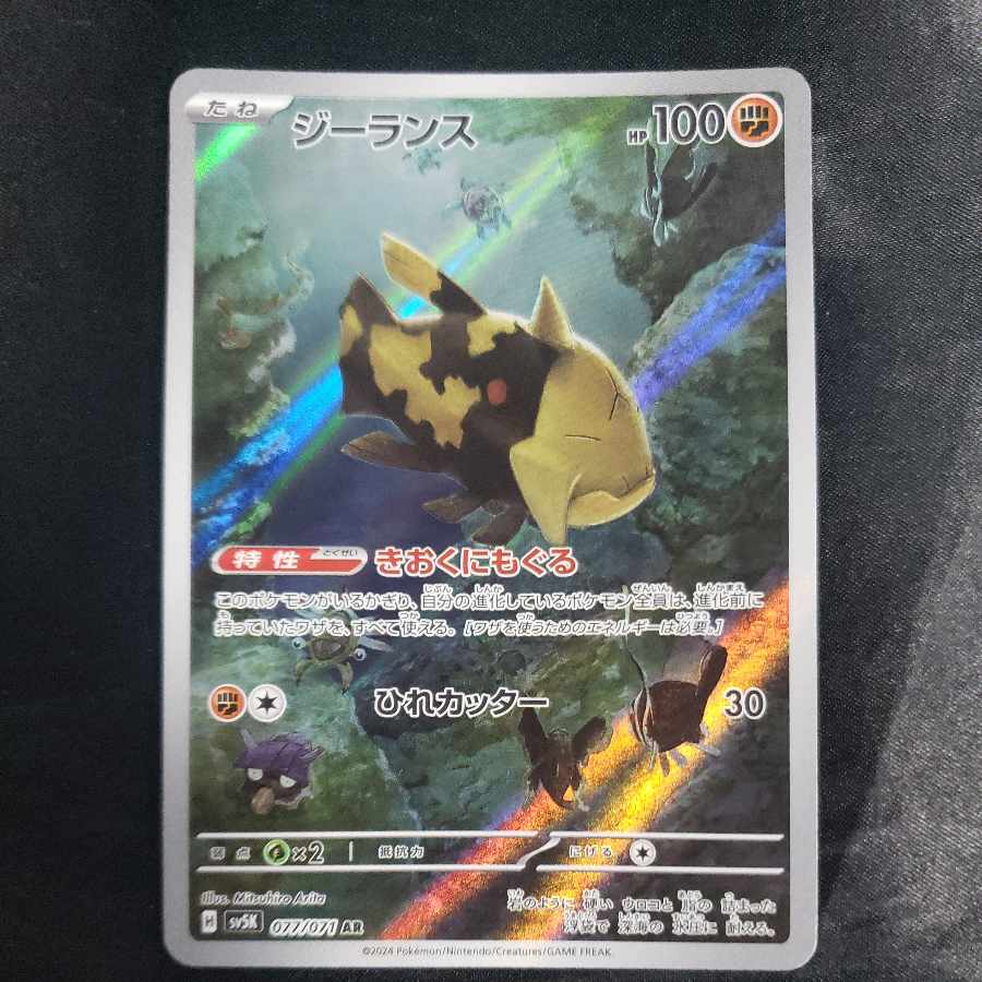 Relicanth AR 077/071